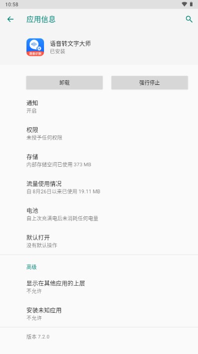 语音转文字大师免费版v7.2.0(1)