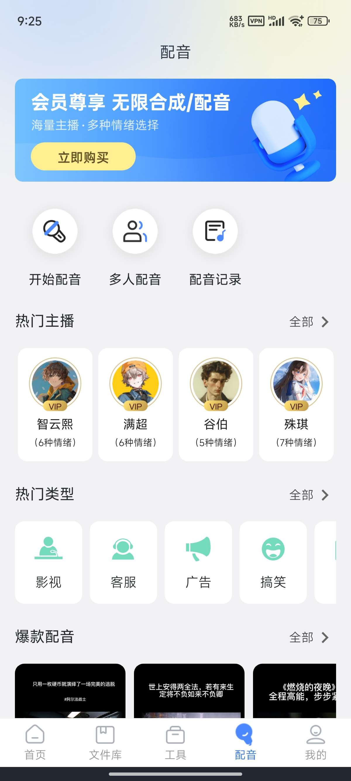 语音转文字大师免费版v7.2.0(4)
