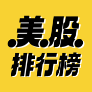 美股排行榜软件下载安装最新