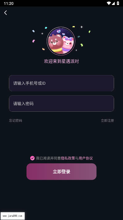 星遇派对app安卓版v2.3.0(3)