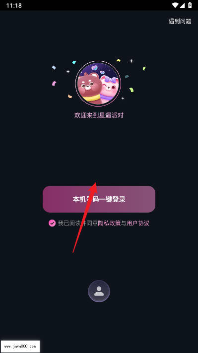 星遇派对app安卓版v2.3.0(2)