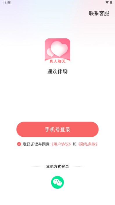 遇欢伴聊app最新版v1.0(1)