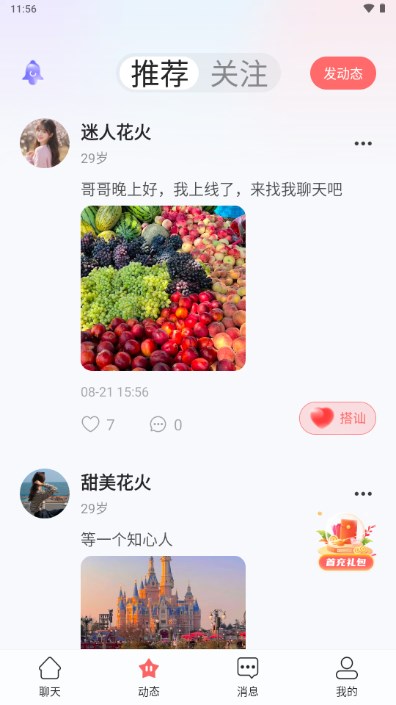 遇欢伴聊app最新版v1.0(4)