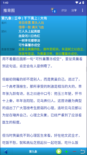 推背图apk下载免费版安装v2.1.0(3)