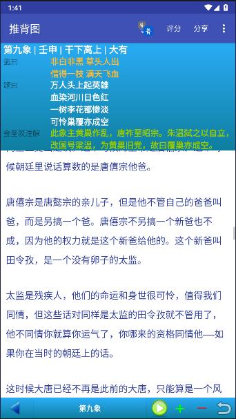 推背图apk下载免费版安装v2.1.0(1)