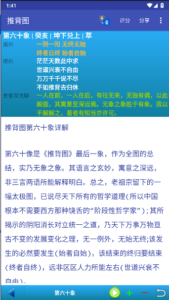 推背图apk下载免费版安装v2.1.0(4)