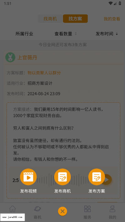 诸葛策划平台官方版v3.0.5(4)