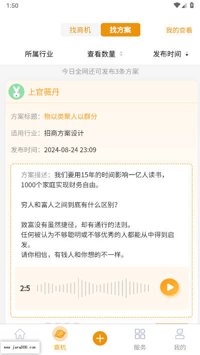 诸葛策划平台官方版v3.0.5(3)