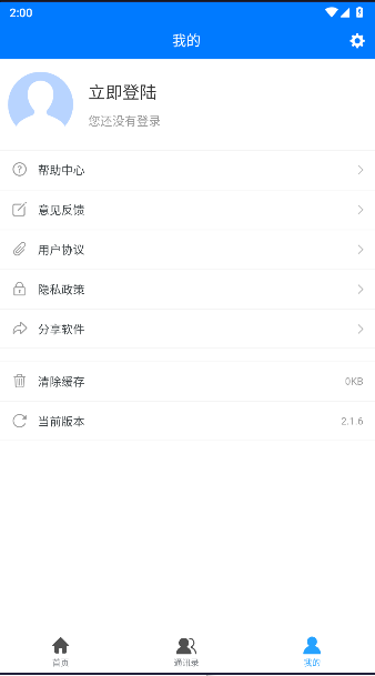 企业名录免费查询器appv2.1.6(1)