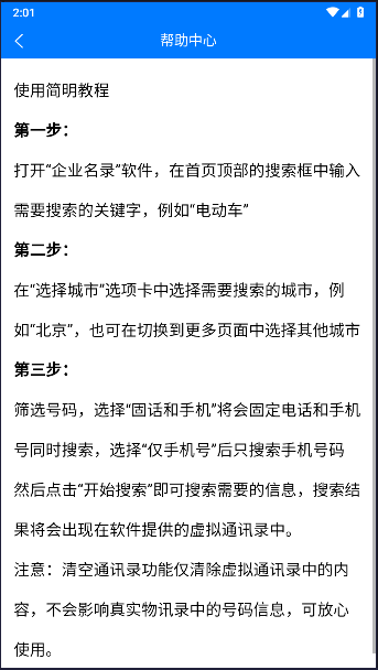企业名录免费查询器appv2.1.6(3)