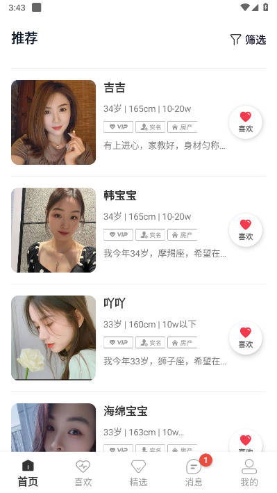 聚优婚恋平台官方版(3)