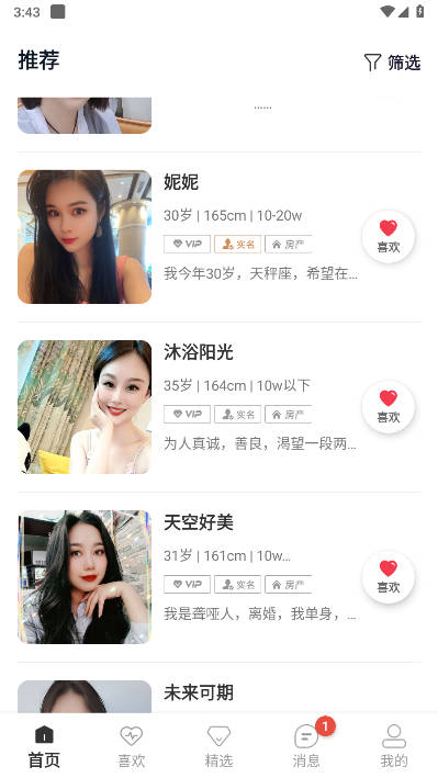 聚优婚恋平台官方版(1)