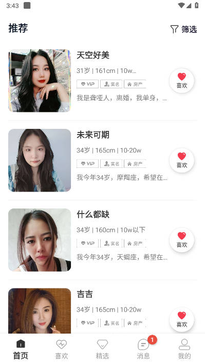 聚优婚恋平台官方版(2)