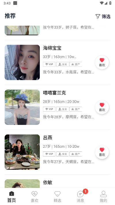 聚优婚恋平台官方版(4)