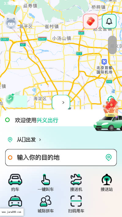 兴义出行app乘客端v1.0.1(1)