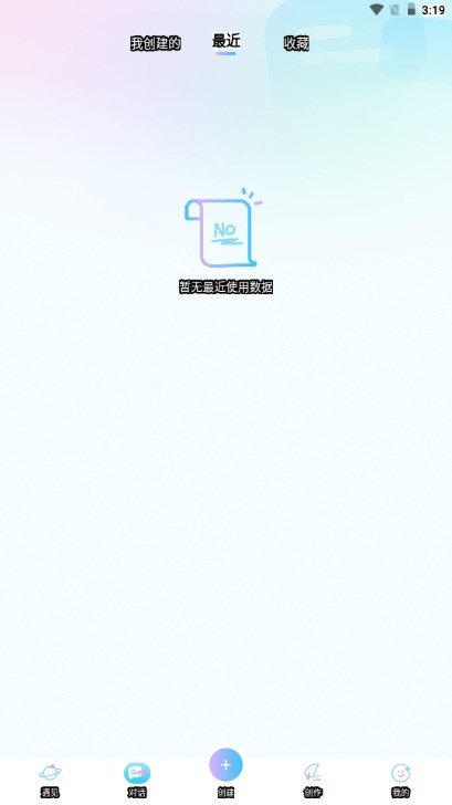 梦与城AI聊天软件v1.6.1(3)