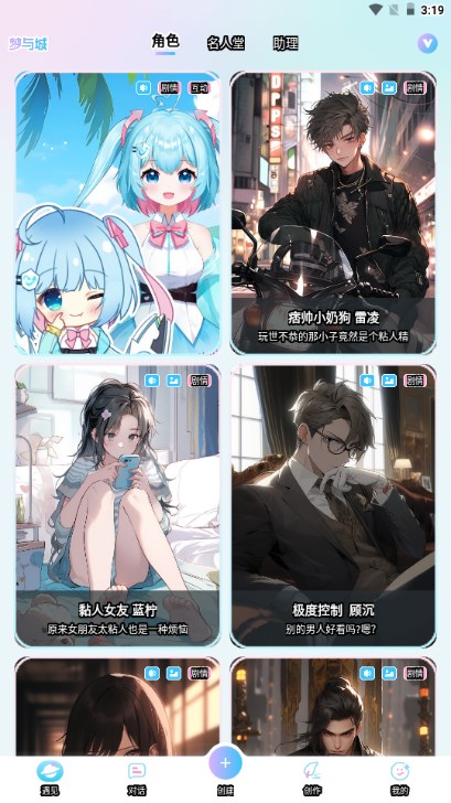 梦与城AI聊天软件v1.6.1(2)