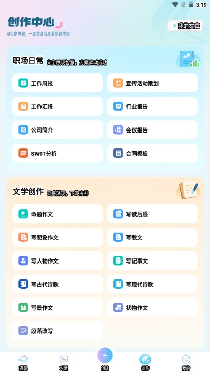 梦与城AI聊天软件v1.6.1(4)