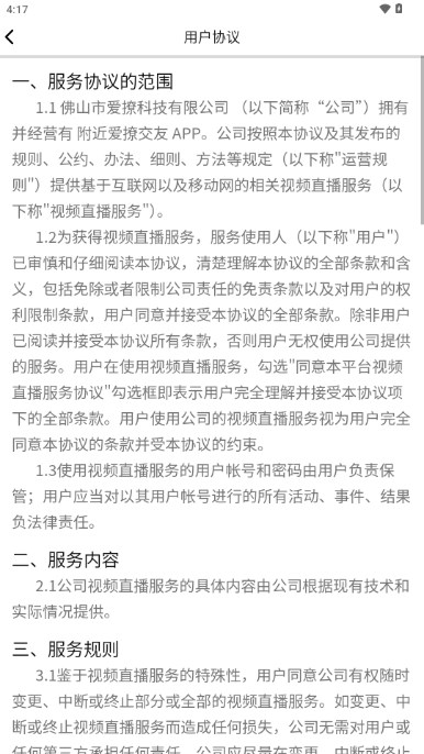 附近爱撩交友app交友平台(2)