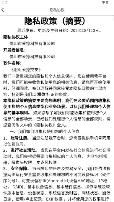 附近爱撩交友app交友平台(4)