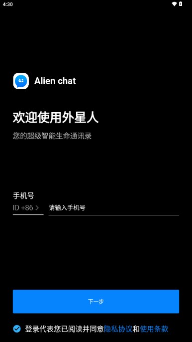 Alienchat最新版安装v2.1.0(1)