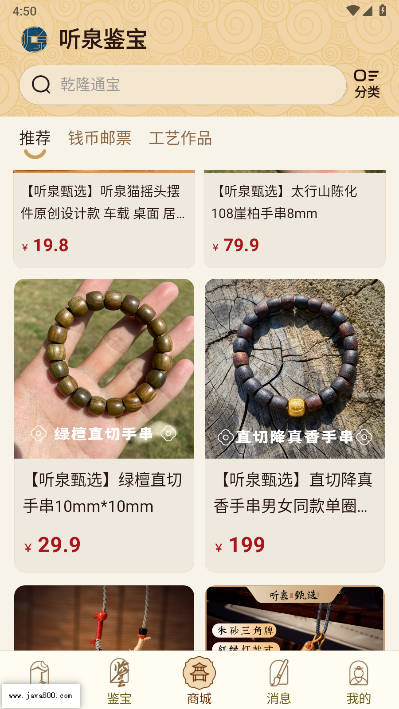 听泉鉴宝软件下载安装手机版v1.2.3(3)
