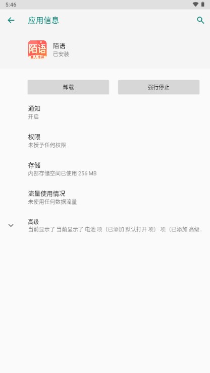 陌语聊天交友软件v1.0.1(1)