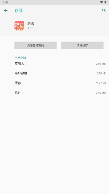 陌语聊天交友软件v1.0.1(3)