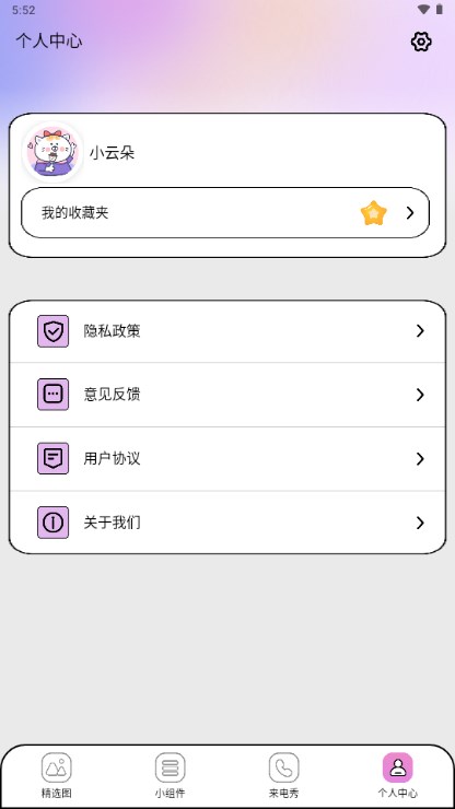 糖语小组件app(2)