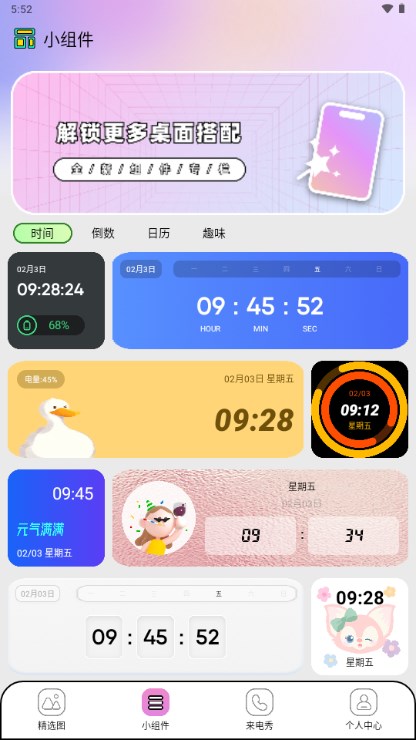糖语小组件app(1)