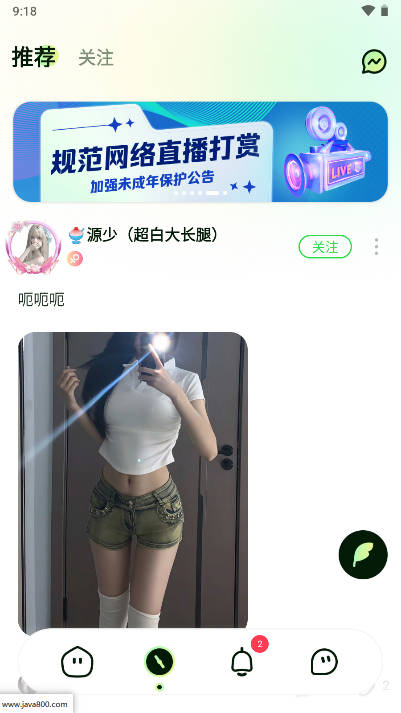 尔耳语音交友软件(4)