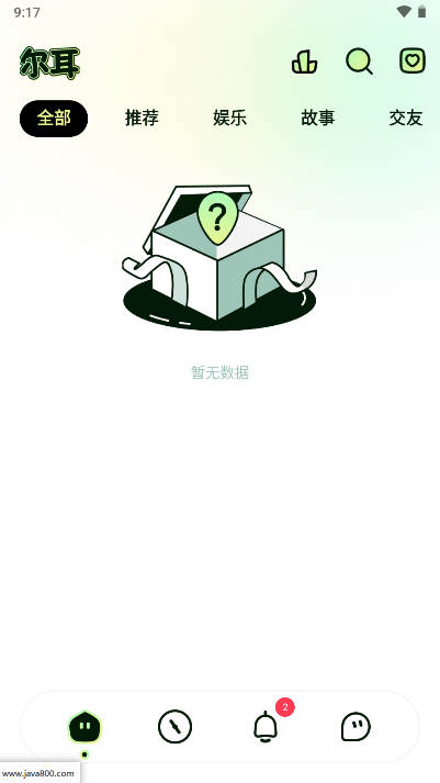 尔耳语音交友软件(1)