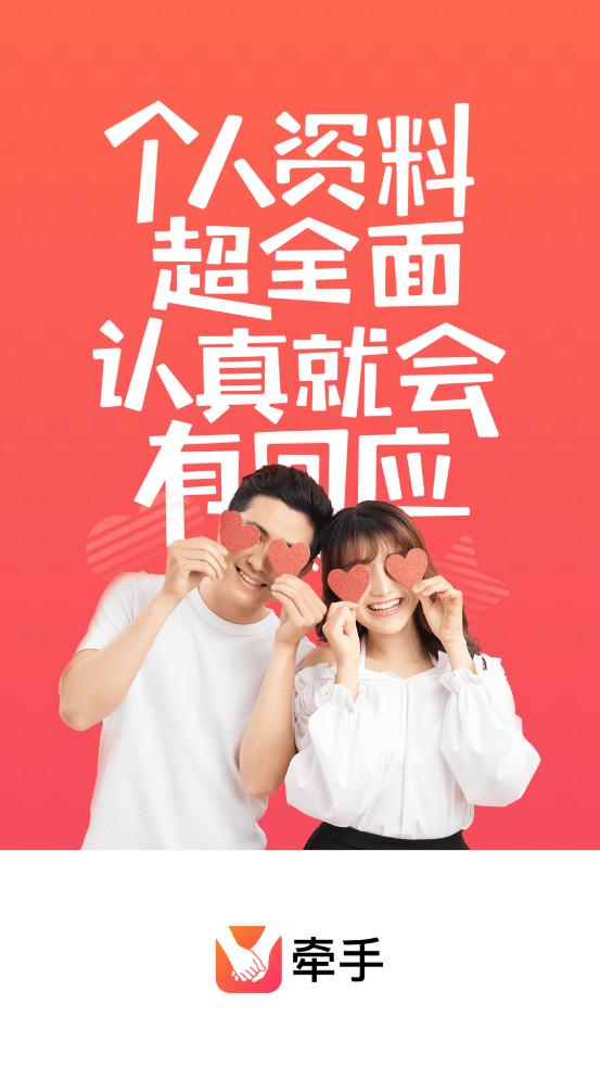 牵手app交友平台v2.11.4(2)