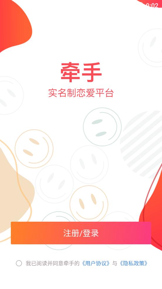 牵手app交友平台v2.11.4(3)