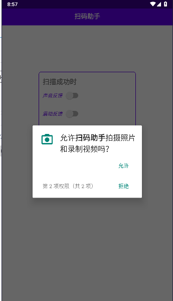 扫码助手下载安装手机版免费v1.4.3(1)