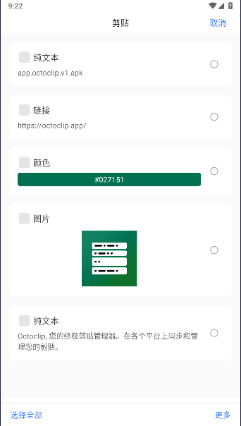 章鱼速贴APPv1.4.0(4)