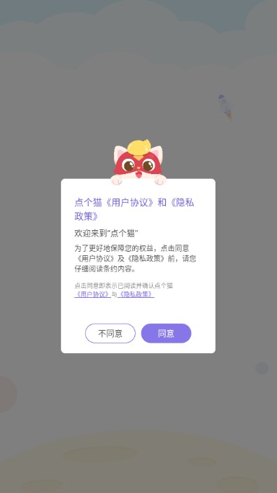 点个猫编程学习appv5.2.0(3)