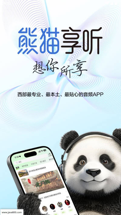 熊猫享听软件安卓版v1.2.1(1)