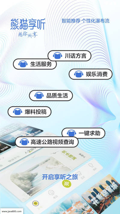 熊猫享听软件安卓版v1.2.1(3)