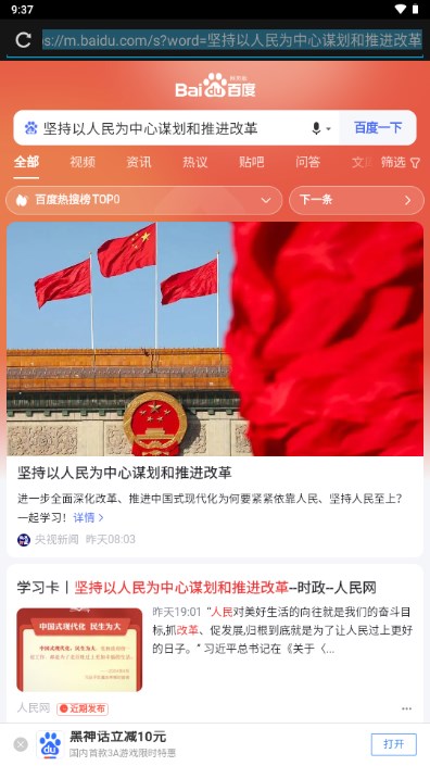 热搜榜appv1.0.0(4)