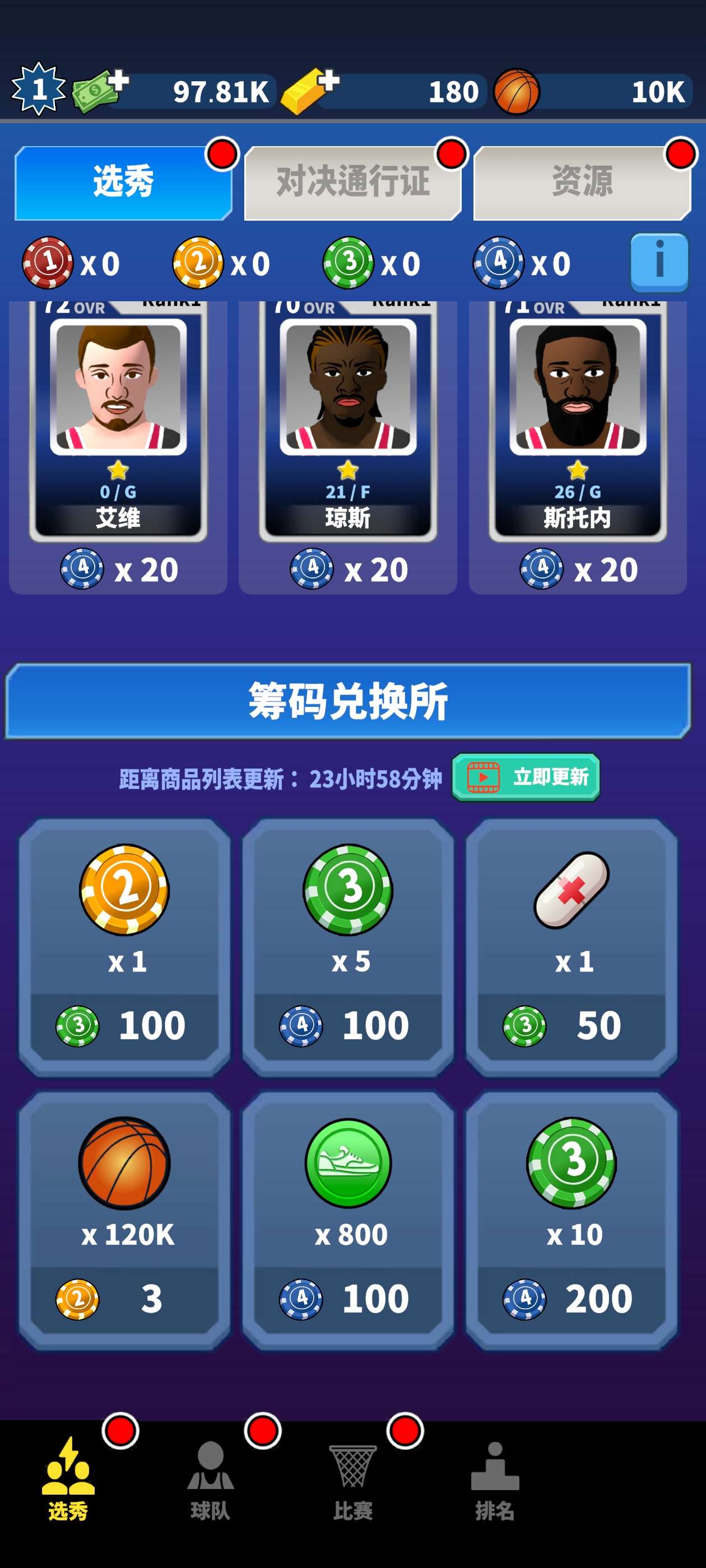 篮球经理24无限钞票内置菜单最新版本v1.1.9(3)