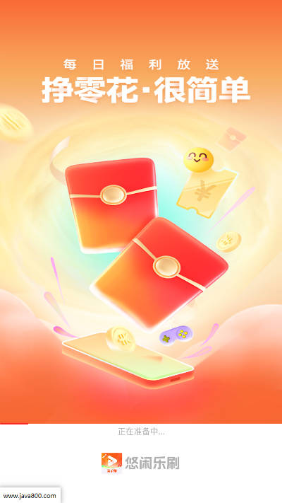 悠闲乐刷app安卓版v4.7.0(2)