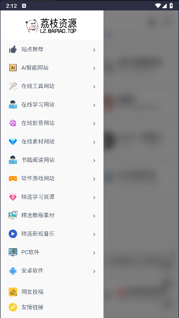 荔枝资源库APPv1.0.0(3)