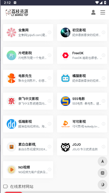 荔枝资源库APPv1.0.0(4)