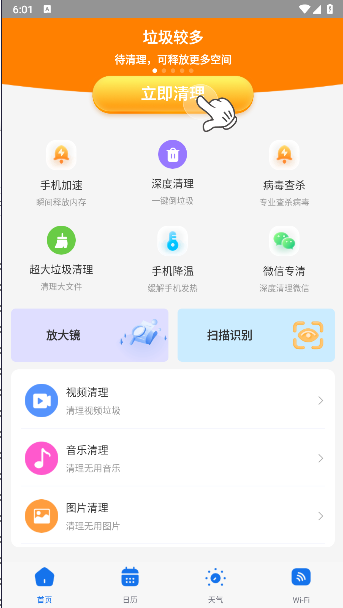 飞琥工具箱手机版v1.0.2(4)