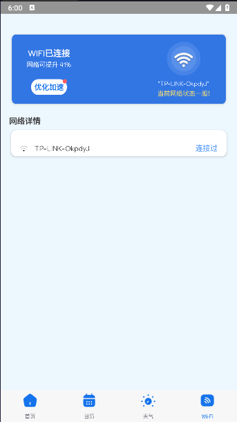 飞琥工具箱手机版v1.0.2(2)