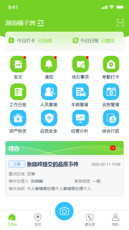 掌上环卫app下载安装最新版本v2.6.1(3)