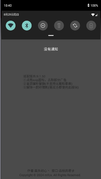 网易云增强插件模块软件v9.1.50(2)