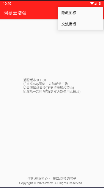 网易云增强插件模块软件v9.1.50(1)