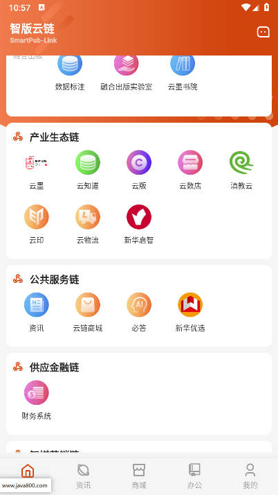 智版云链手机客户端v1.1.0(2)